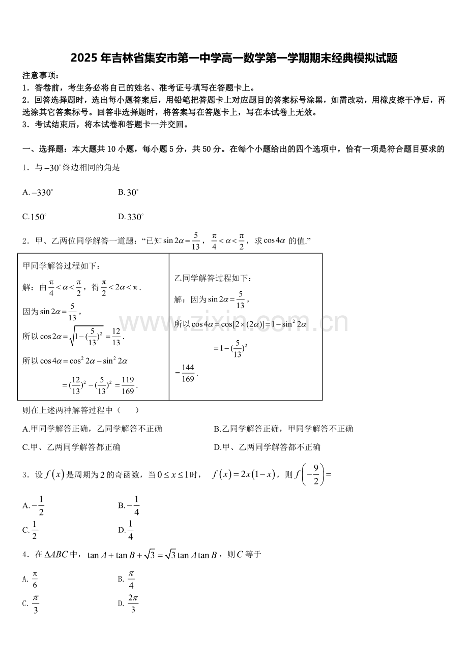 2025年吉林省集安市第一中学高一数学第一学期期末经典模拟试题含解析.doc_第1页