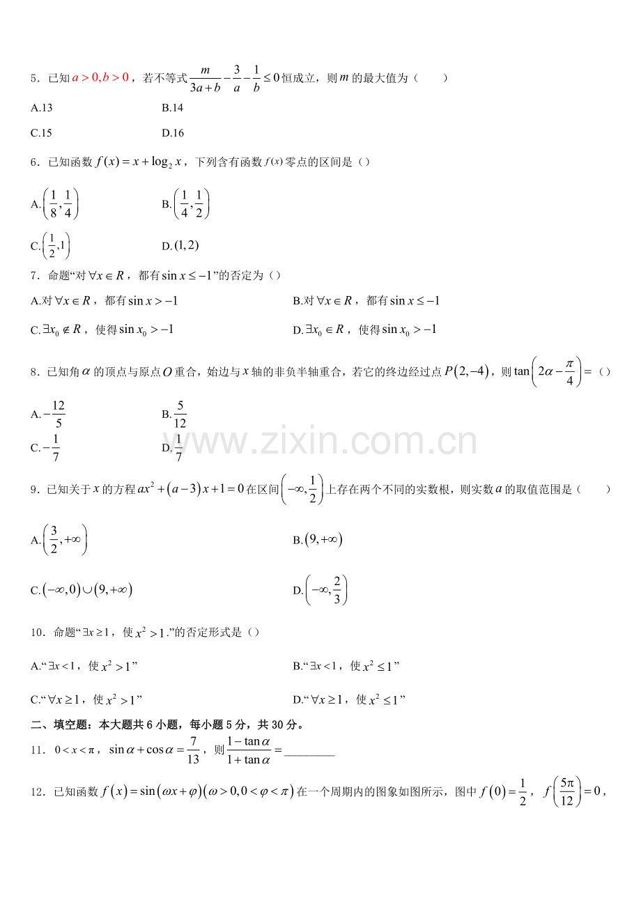 2025年吉林省集安市第一中学高一数学第一学期期末经典模拟试题含解析.doc_第2页