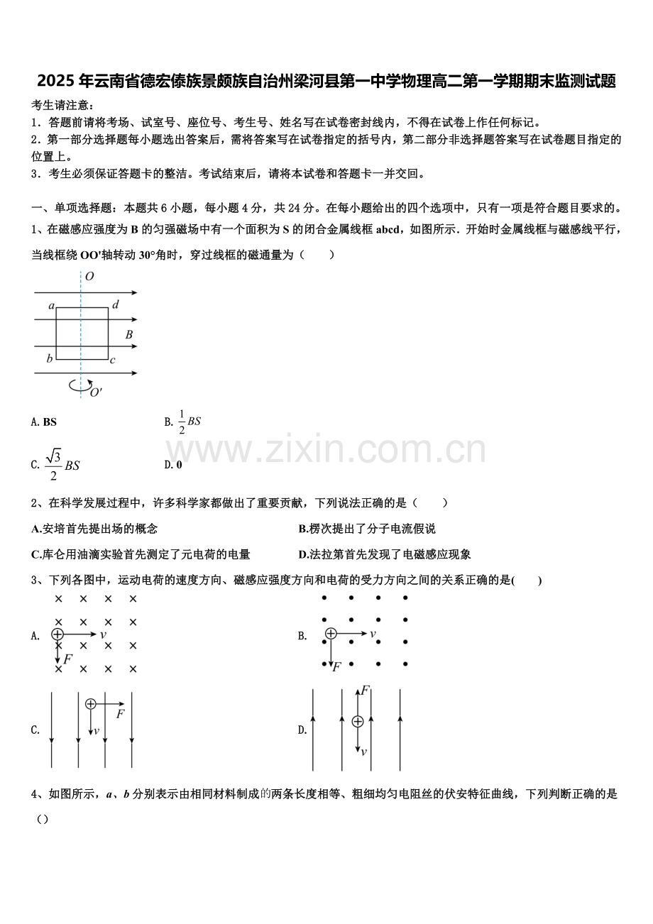 2025年云南省德宏傣族景颇族自治州梁河县第一中学物理高二第一学期期末监测试题含解析.doc_第1页
