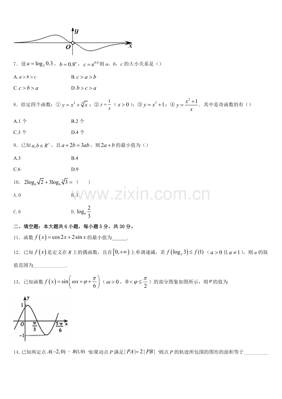 福建省清流一中2025-2026学年数学高一上期末综合测试模拟试题含解析.doc_第2页