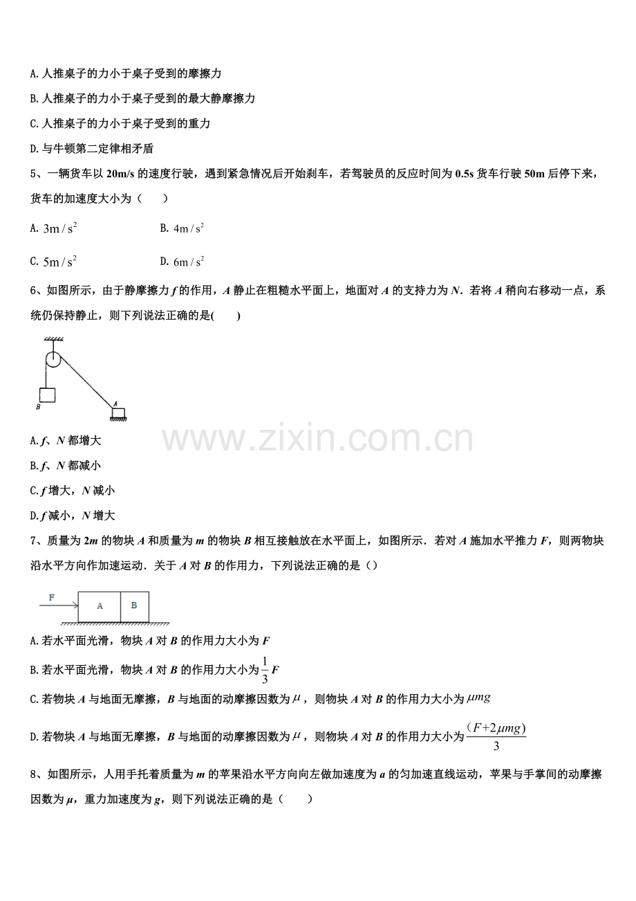 贵州省铜仁市2025年物理高一第一学期期末达标检测模拟试题含解析.doc_第2页