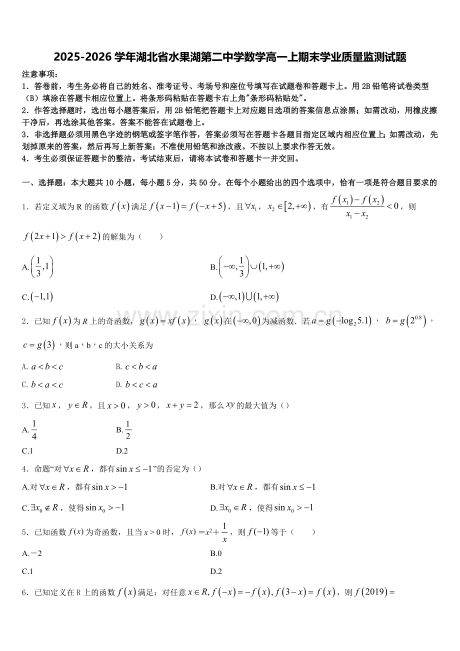 2025-2026学年湖北省水果湖第二中学数学高一上期末学业质量监测试题含解析.doc_第1页