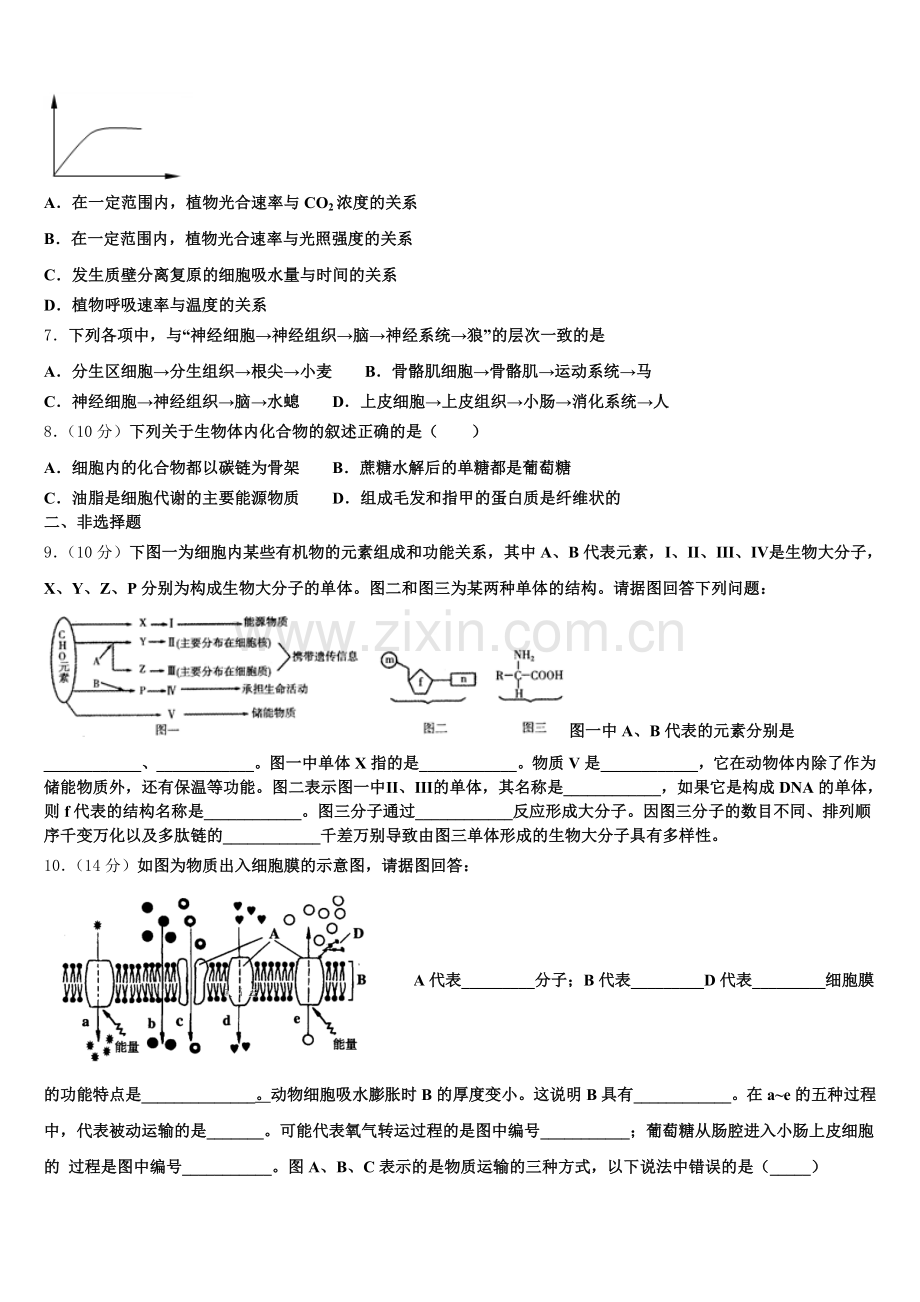 云南省迪庆州维西县第二中学2026届高一上生物期末质量跟踪监视试题含解析.doc_第2页