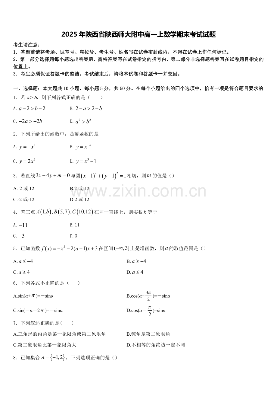 2025年陕西省陕西师大附中高一上数学期末考试试题含解析.doc_第1页