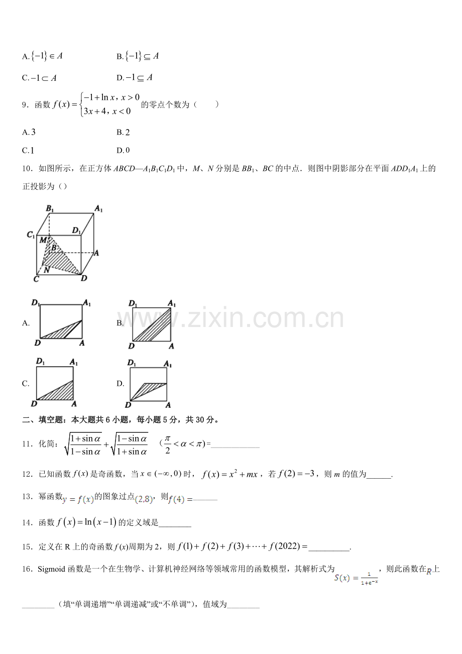 2025年陕西省陕西师大附中高一上数学期末考试试题含解析.doc_第2页