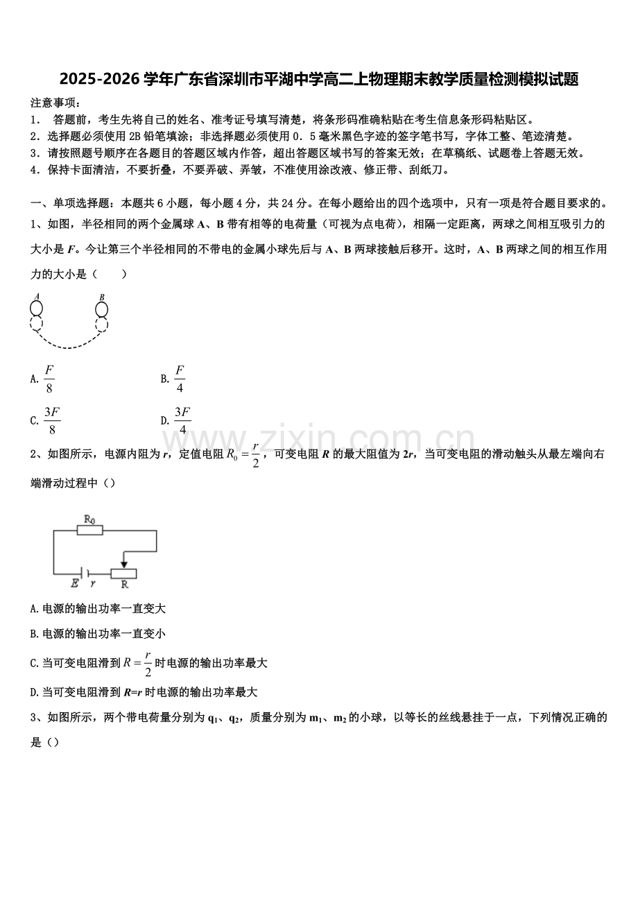 2025-2026学年广东省深圳市平湖中学高二上物理期末教学质量检测模拟试题含解析.doc_第1页