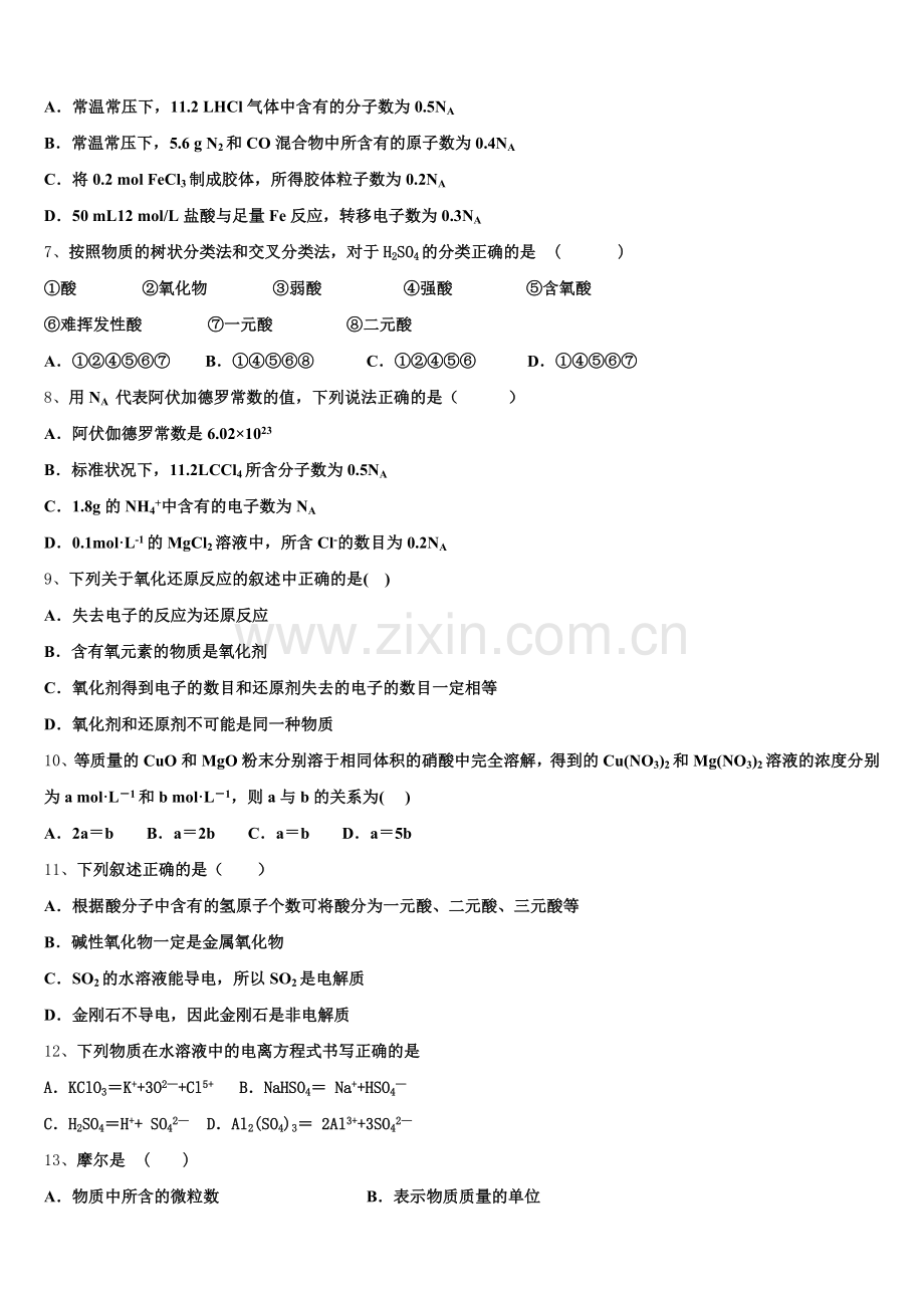 江苏省苏州市相城区南京师范大学苏州实验学校2025-2026学年高一上化学期中质量跟踪监视试题含解析.doc_第2页
