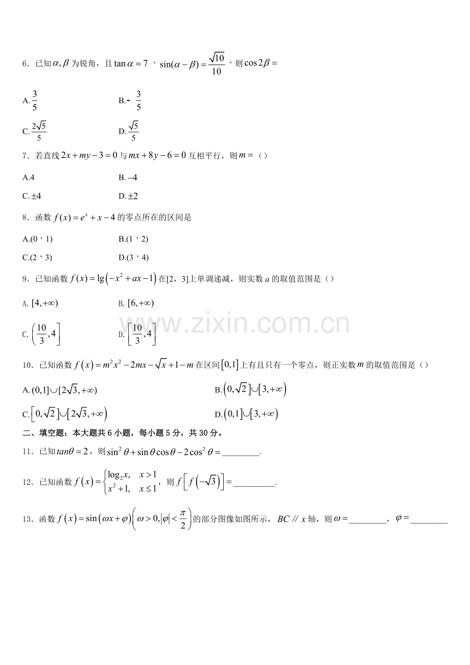 2026届河北省张家口市宣化第一中学数学高一第一学期期末复习检测模拟试题含解析.doc_第2页