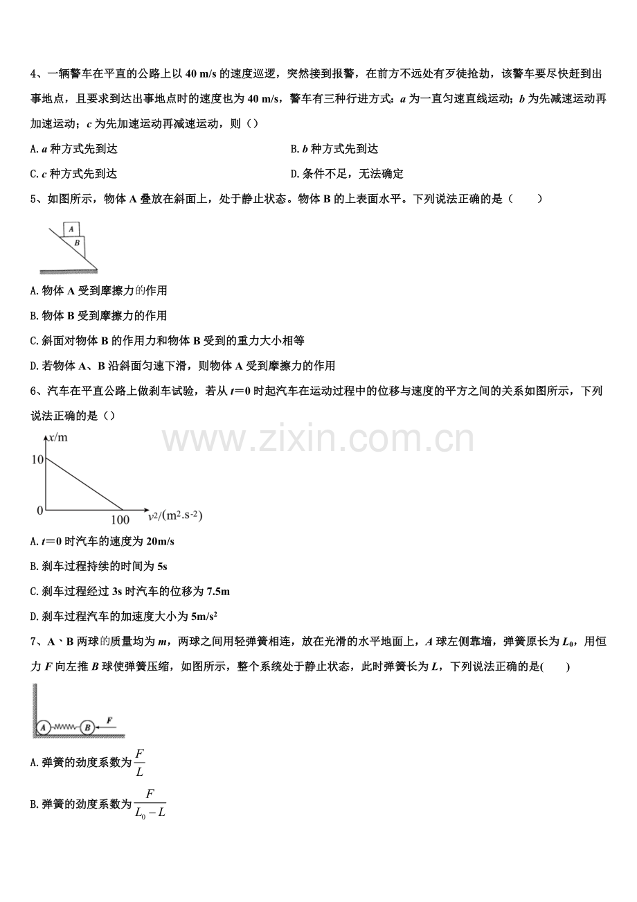 江西省白鹭洲中学2026届物理高一上期末教学质量检测试题含解析.doc_第2页