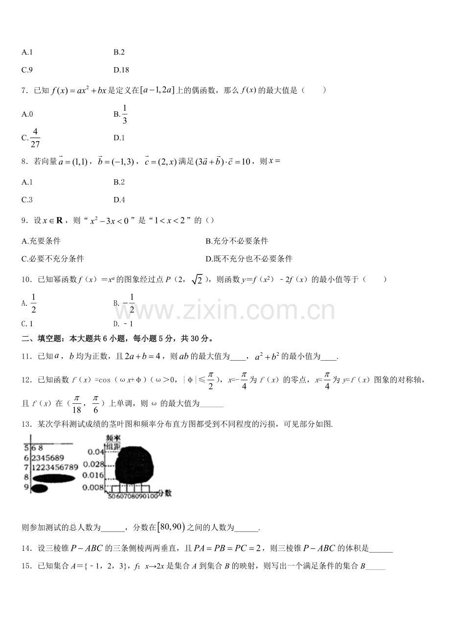 2025年辽宁省沈阳市第一七O中学高一数学第一学期期末复习检测模拟试题含解析.doc_第2页