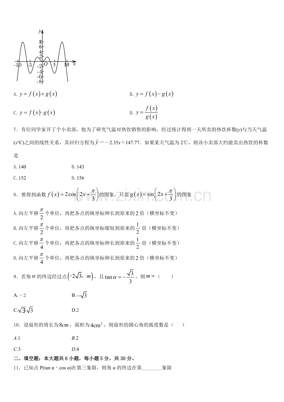 2026届四川省宜宾四中数学高一第一学期期末考试试题含解析.doc_第2页