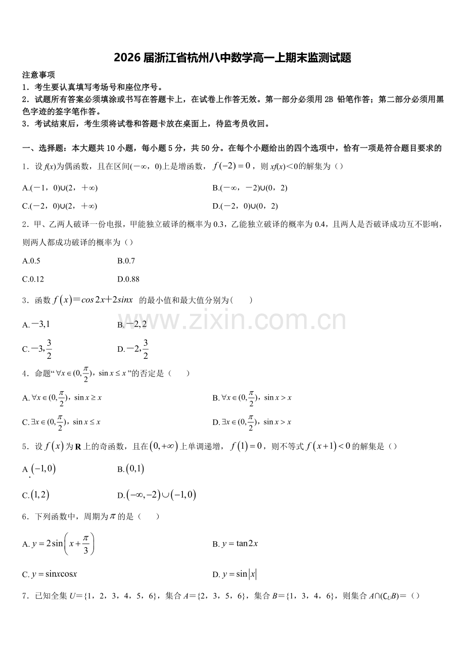 2026届浙江省杭州八中数学高一上期末监测试题含解析.doc_第1页