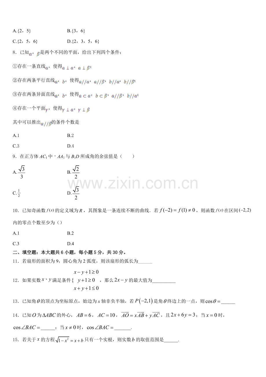 2026届浙江省杭州八中数学高一上期末监测试题含解析.doc_第2页