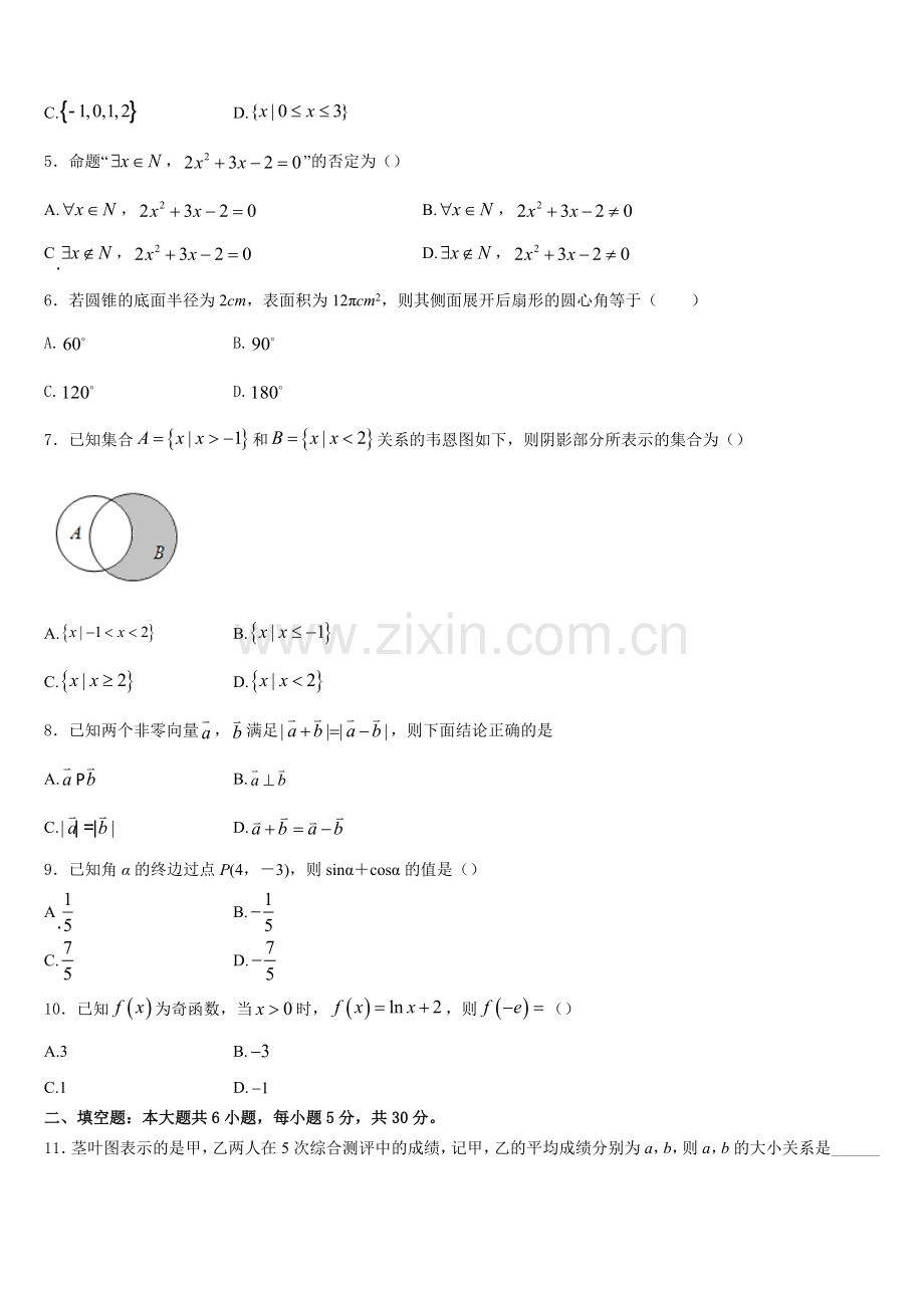 2025-2026学年黑龙江省尚志市尚志中学高一数学第一学期期末复习检测试题含解析.doc_第2页