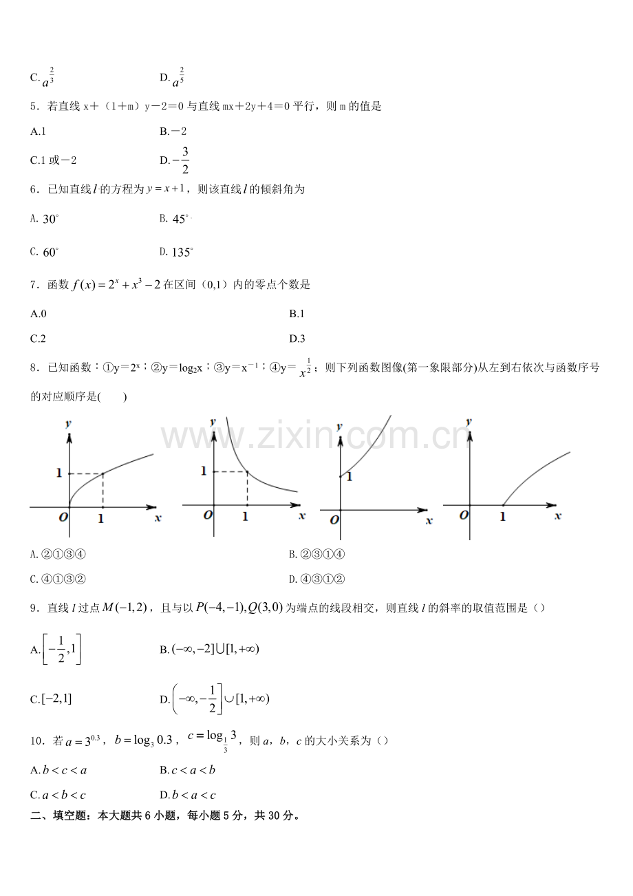 2026届山西省大同市平城区第一中学高一上数学期末教学质量检测模拟试题含解析.doc_第2页