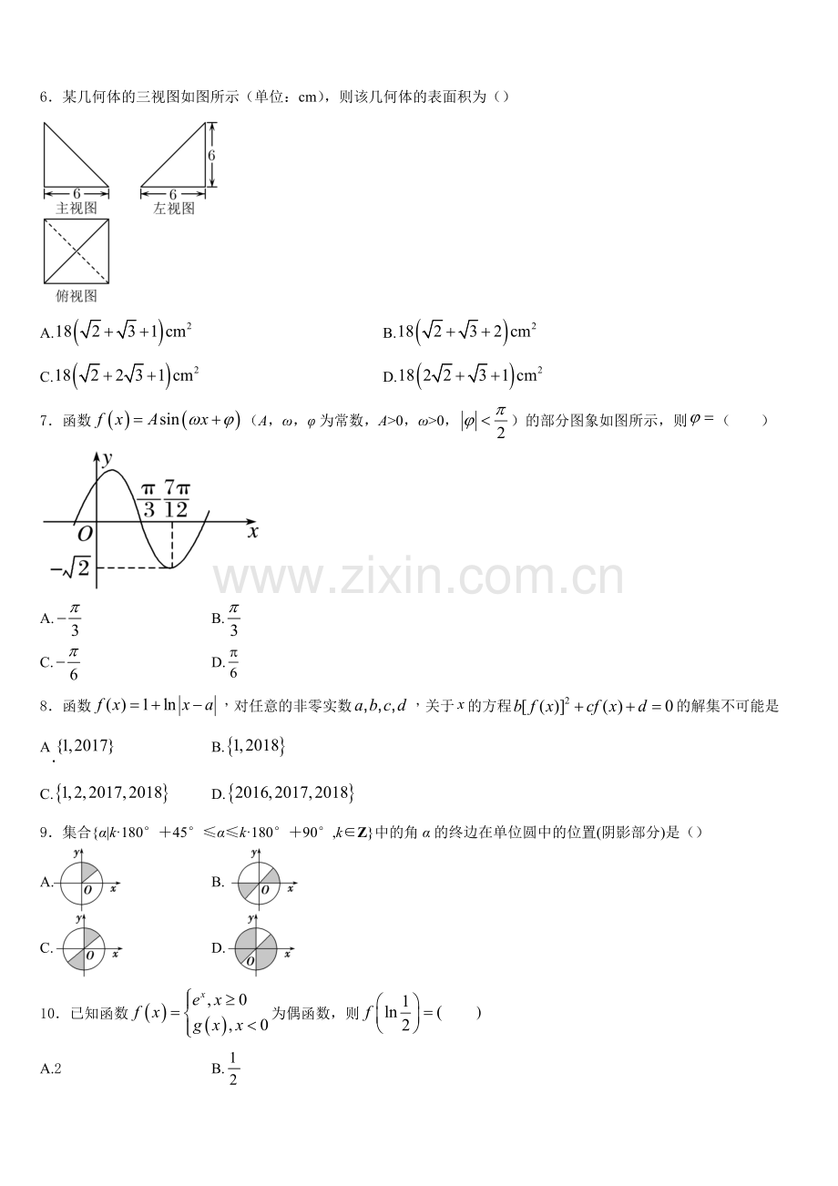 2025-2026学年湖北省十堰市郧阳中学高一数学第一学期期末学业水平测试模拟试题含解析.doc_第2页