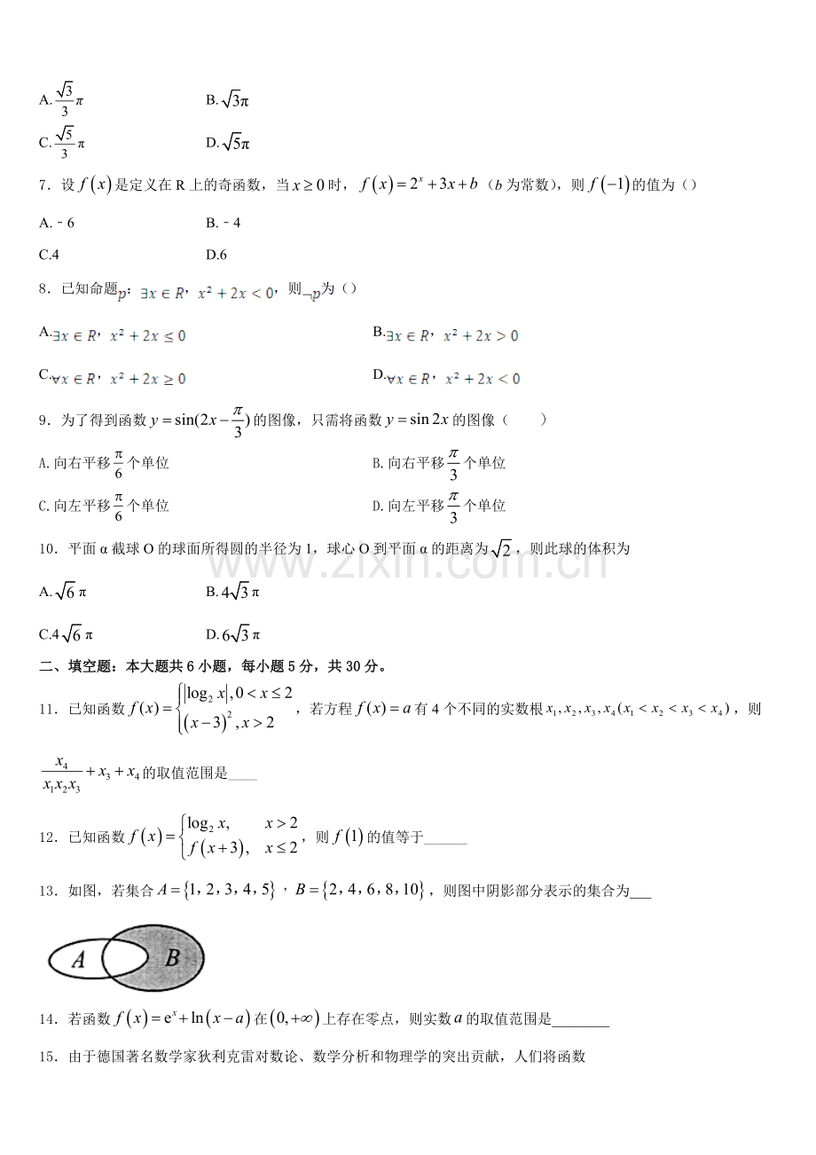 四川省广元市2025-2026学年高一数学第一学期期末考试模拟试题含解析.doc_第2页