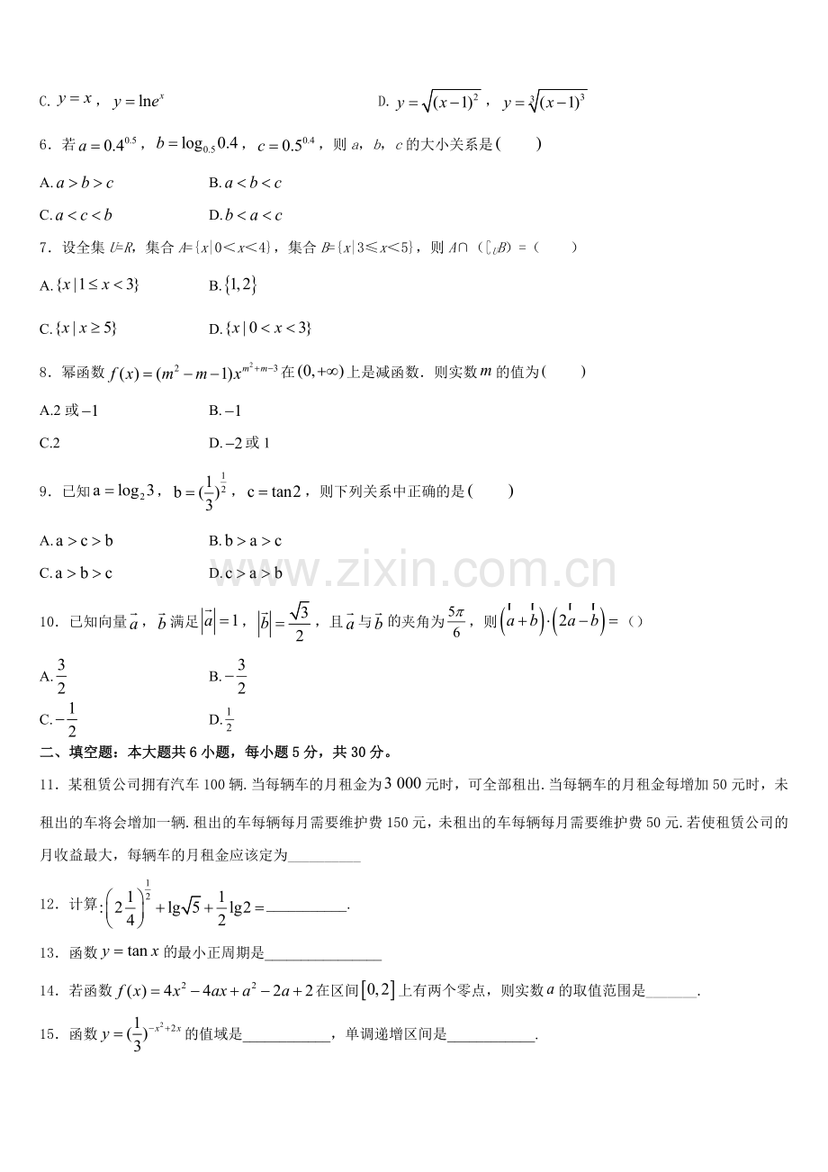 2025-2026学年浙江省宁波市宁波十校高一上数学期末检测试题含解析.doc_第2页
