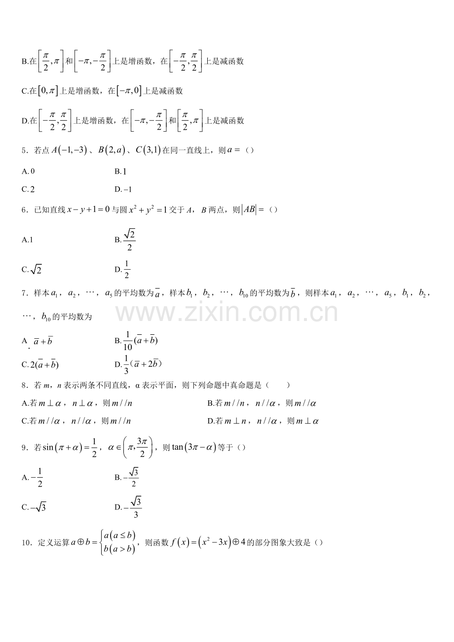2025年河南省周口市西华一中数学高一上期末教学质量检测试题含解析.doc_第2页