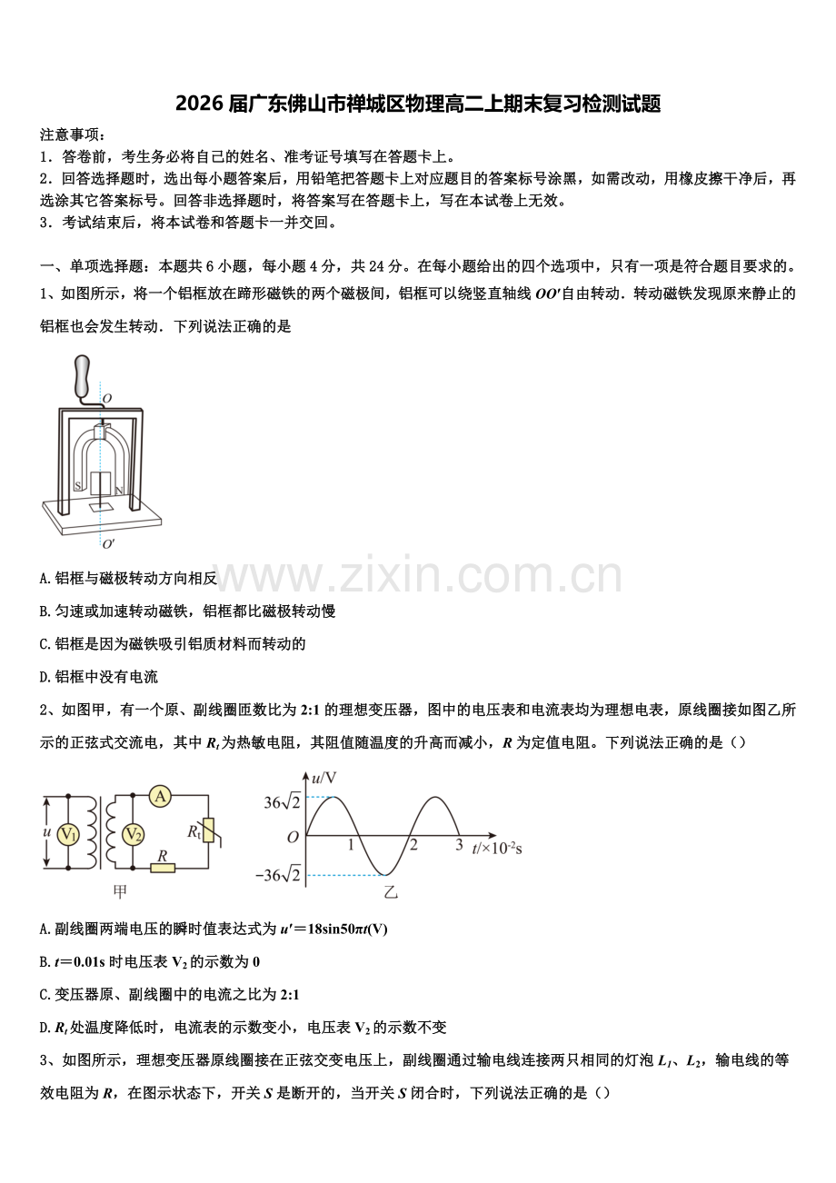 2026届广东佛山市禅城区物理高二上期末复习检测试题含解析.doc_第1页