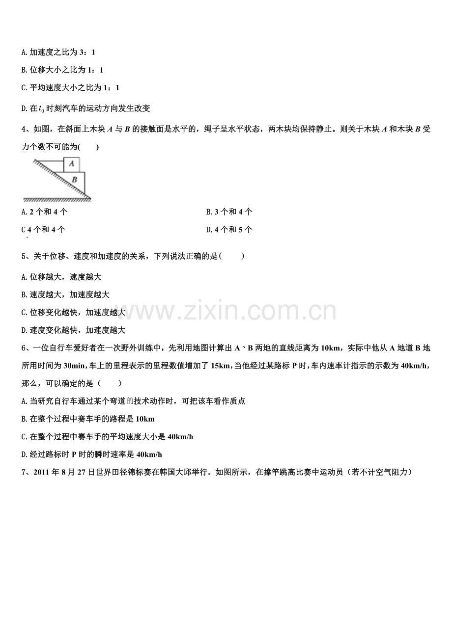 2025-2026学年安徽省北大附属宿州实验学校高一物理第一学期期末学业水平测试模拟试题含解析.doc_第2页