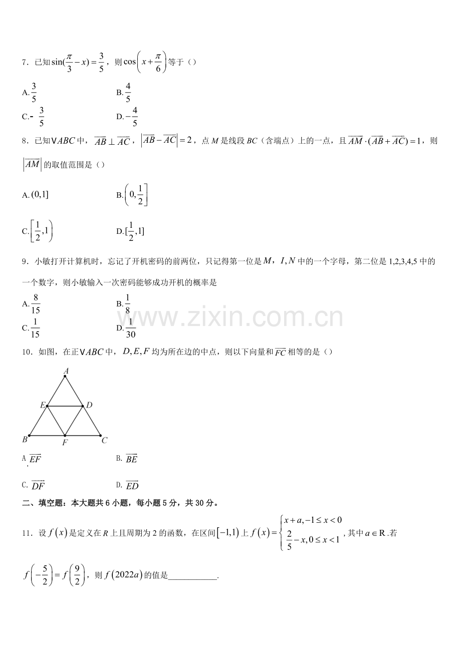 2025年江西省赣州市会昌中学宁师中学高一数学第一学期期末质量跟踪监视试题含解析.doc_第2页