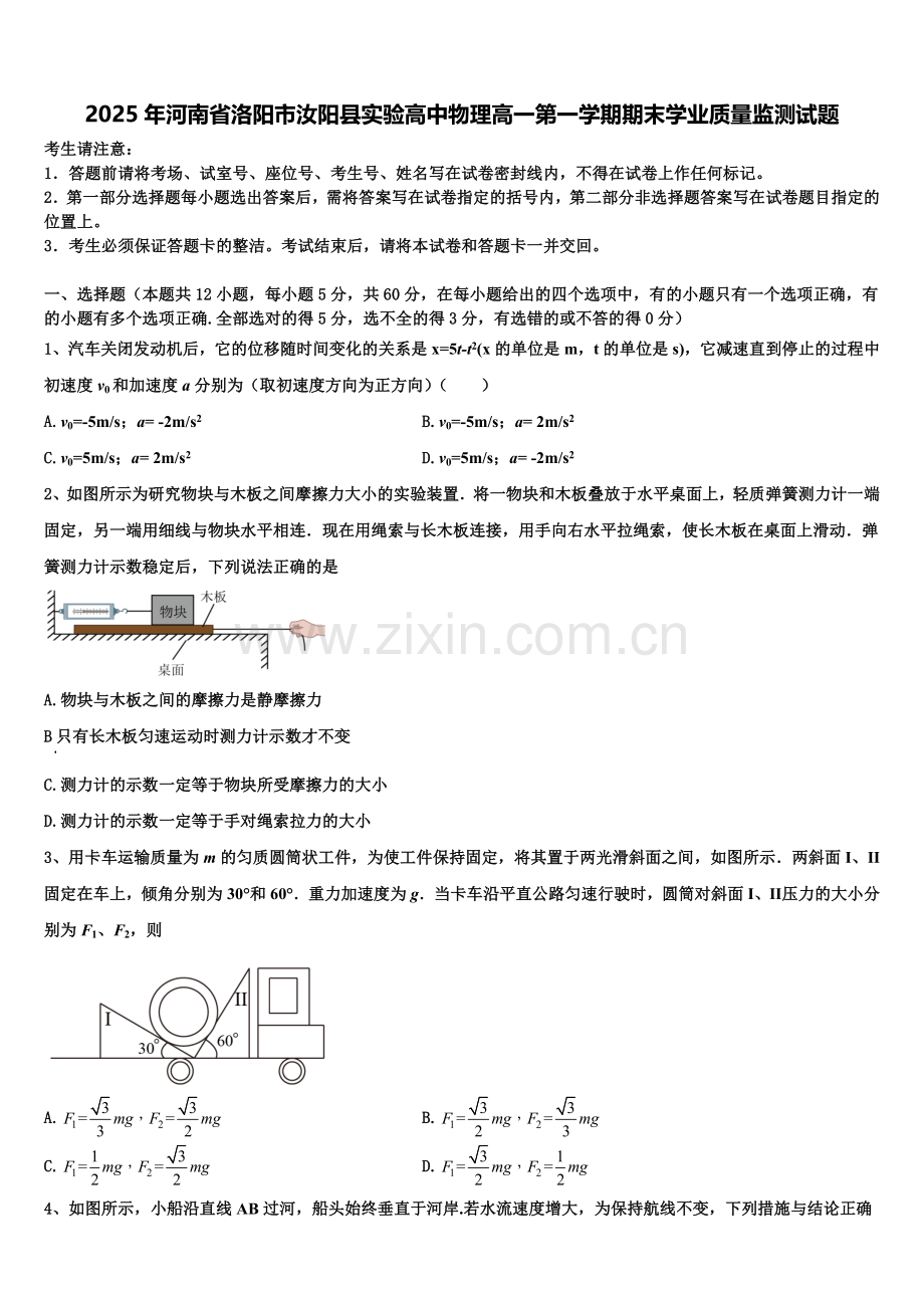 2025年河南省洛阳市汝阳县实验高中物理高一第一学期期末学业质量监测试题含解析.doc_第1页