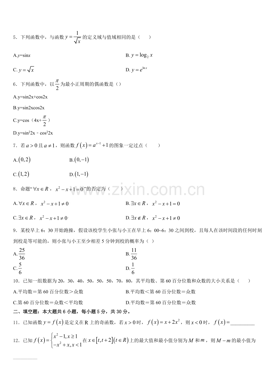 2026届上海师范大学附属外国语中学高一上数学期末统考模拟试题含解析.doc_第2页