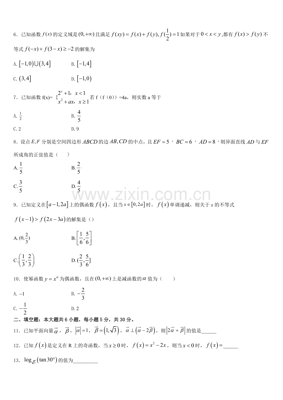 2025年北京市第十五中学数学高一上期末达标测试试题含解析.doc_第2页