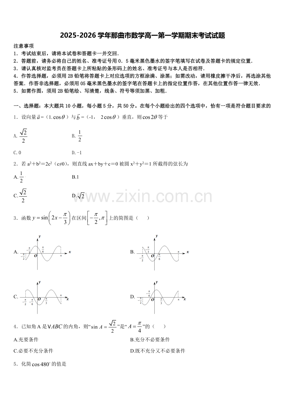2025-2026学年那曲市数学高一第一学期期末考试试题含解析.doc_第1页