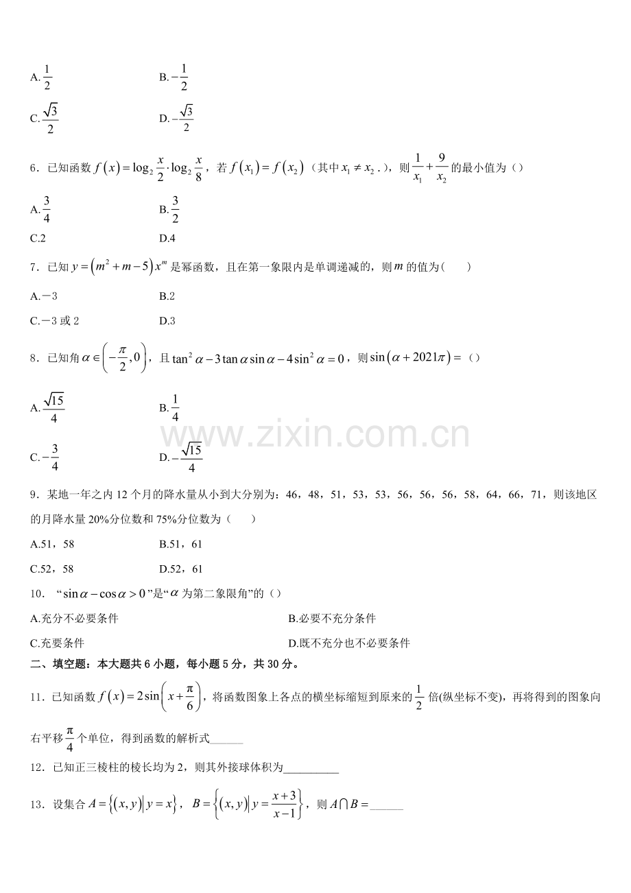 2025-2026学年那曲市数学高一第一学期期末考试试题含解析.doc_第2页