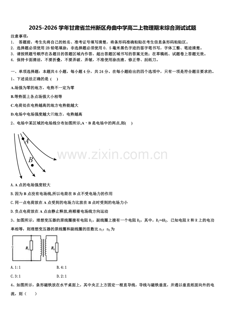2025-2026学年甘肃省兰州新区舟曲中学高二上物理期末综合测试试题含解析.doc_第1页