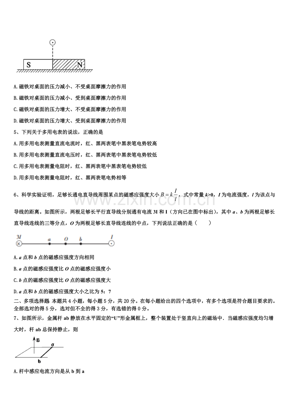 2025-2026学年甘肃省兰州新区舟曲中学高二上物理期末综合测试试题含解析.doc_第2页