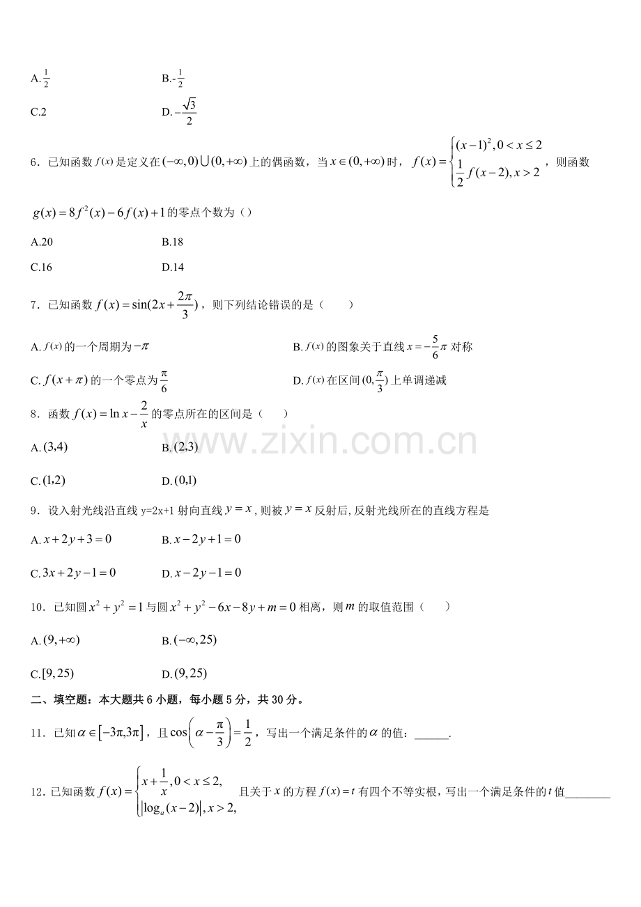 2025年山西省太原市成成中学校高一上数学期末联考试题含解析.doc_第2页