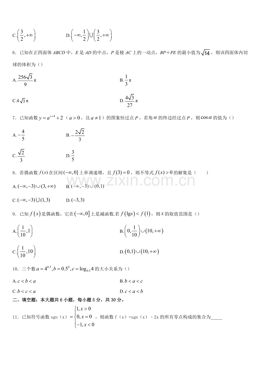 2025年福建省安溪八中高一数学第一学期期末综合测试模拟试题含解析.doc_第2页