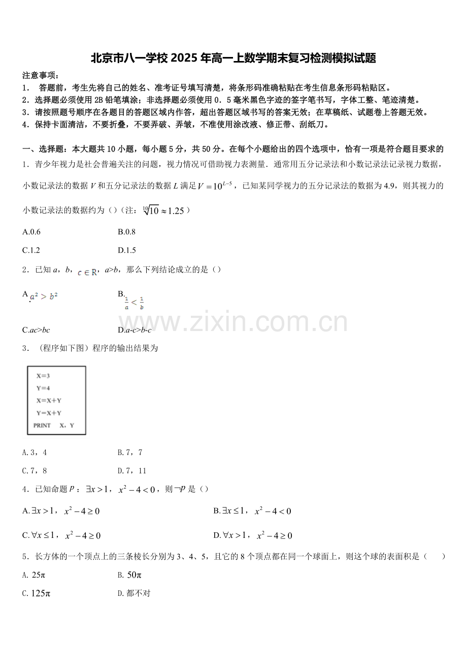 北京市八一学校2025年高一上数学期末复习检测模拟试题含解析.doc_第1页