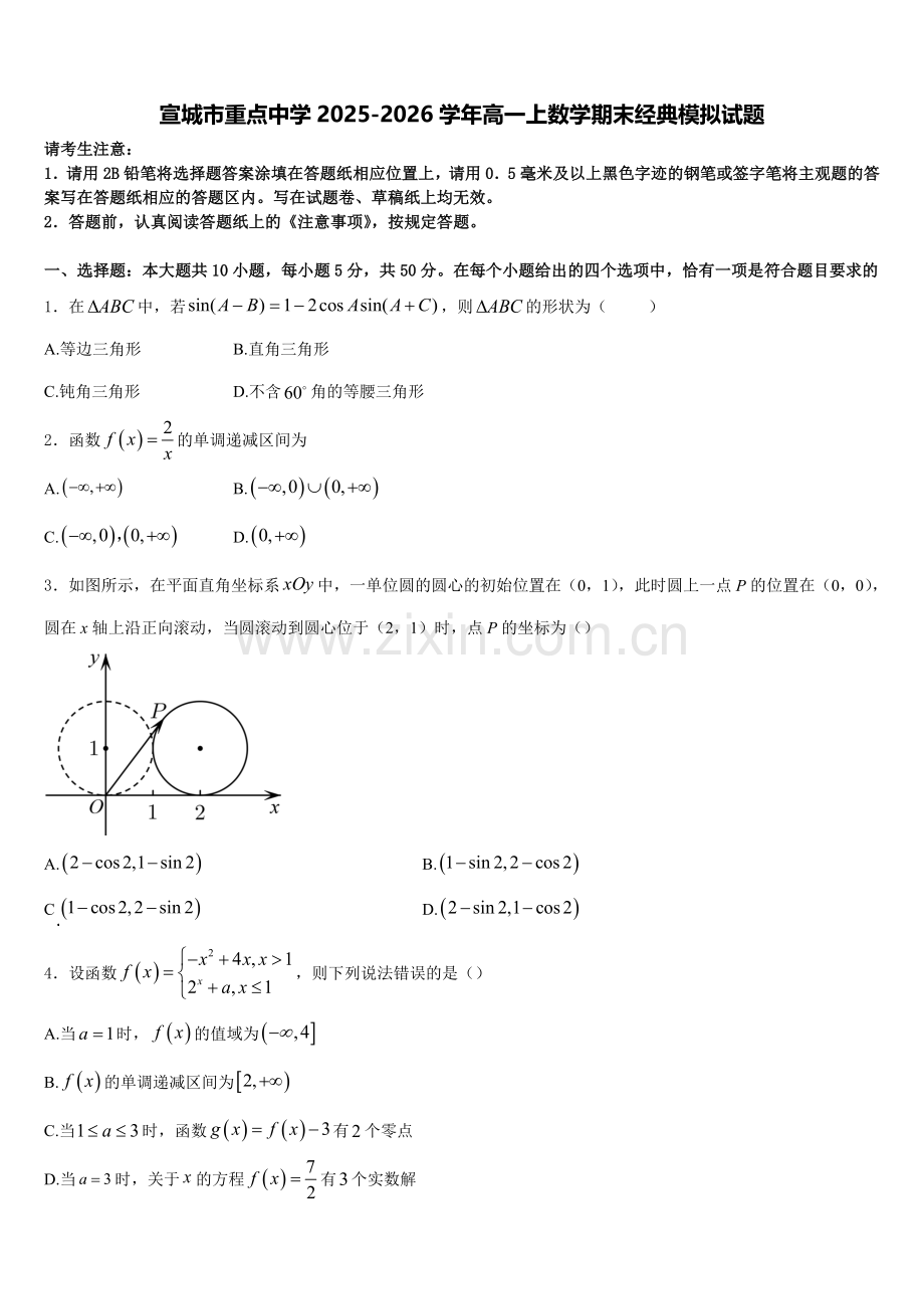 宣城市重点中学2025-2026学年高一上数学期末经典模拟试题含解析.doc_第1页
