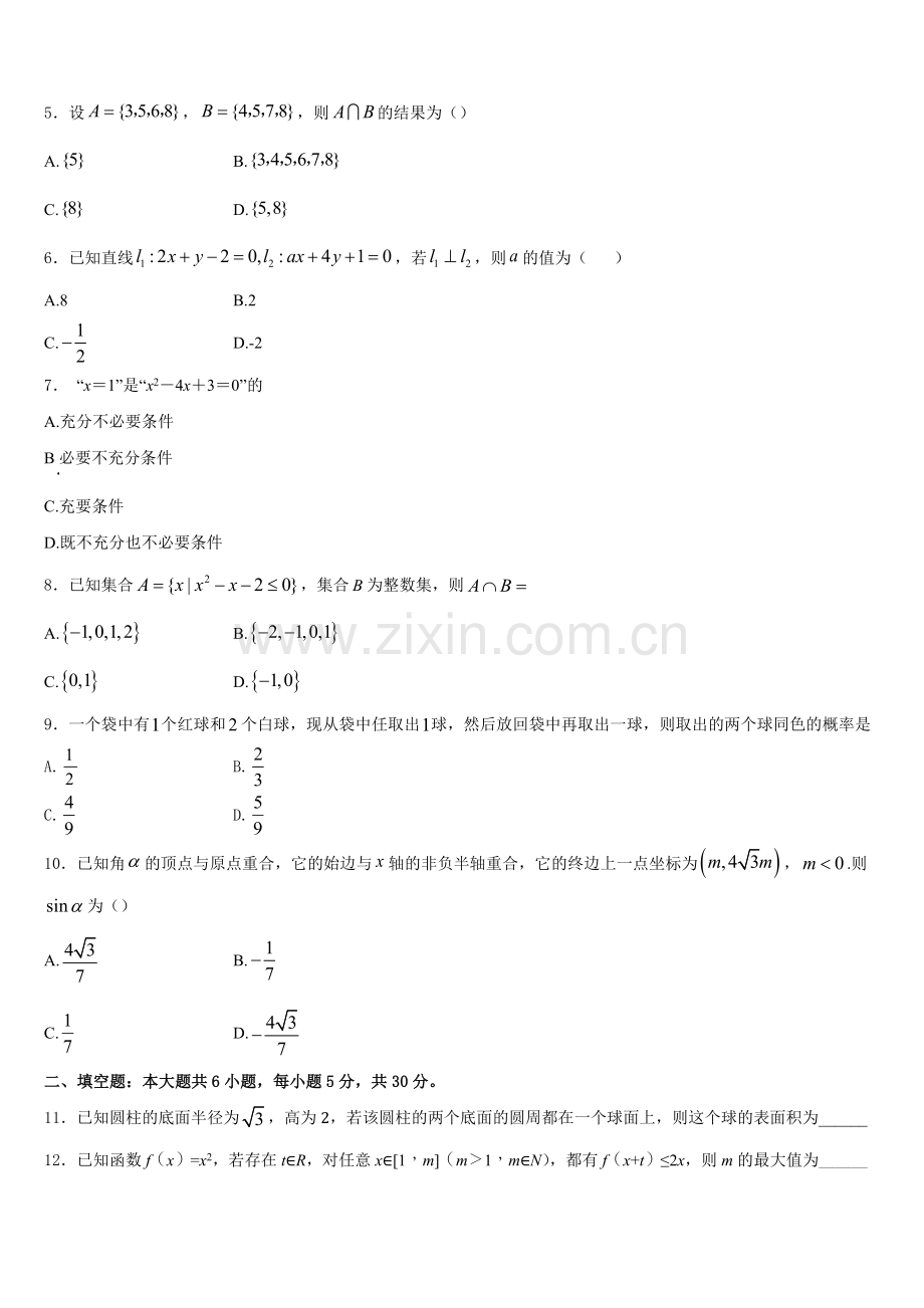 宣城市重点中学2025-2026学年高一上数学期末经典模拟试题含解析.doc_第2页