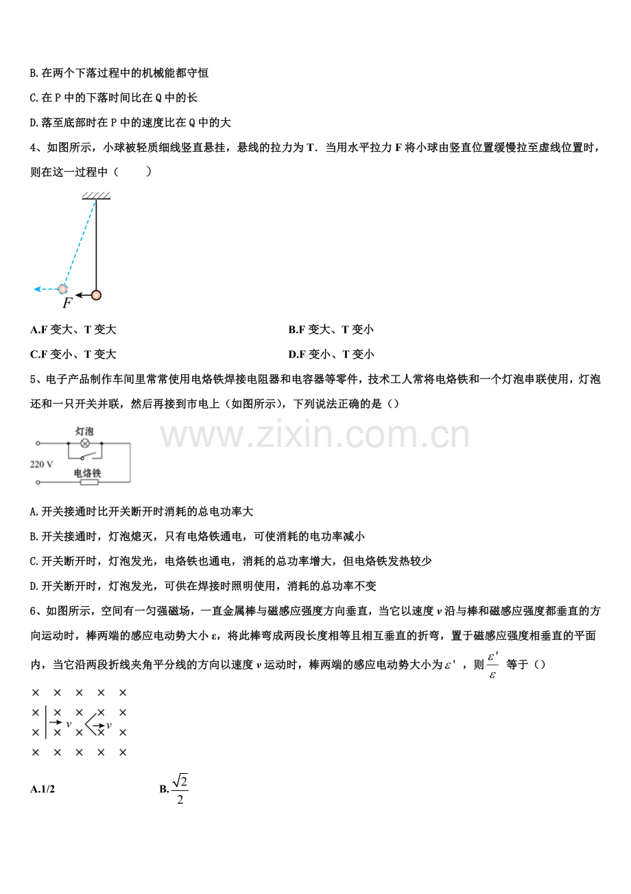 山东省临沂市第一中学2026届物理高二上期末质量跟踪监视试题含解析.doc_第2页