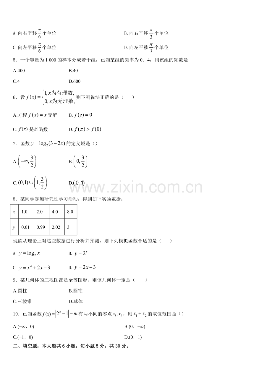 四川省宜宾市筠连县第二中学2026届数学高一上期末联考模拟试题含解析.doc_第2页