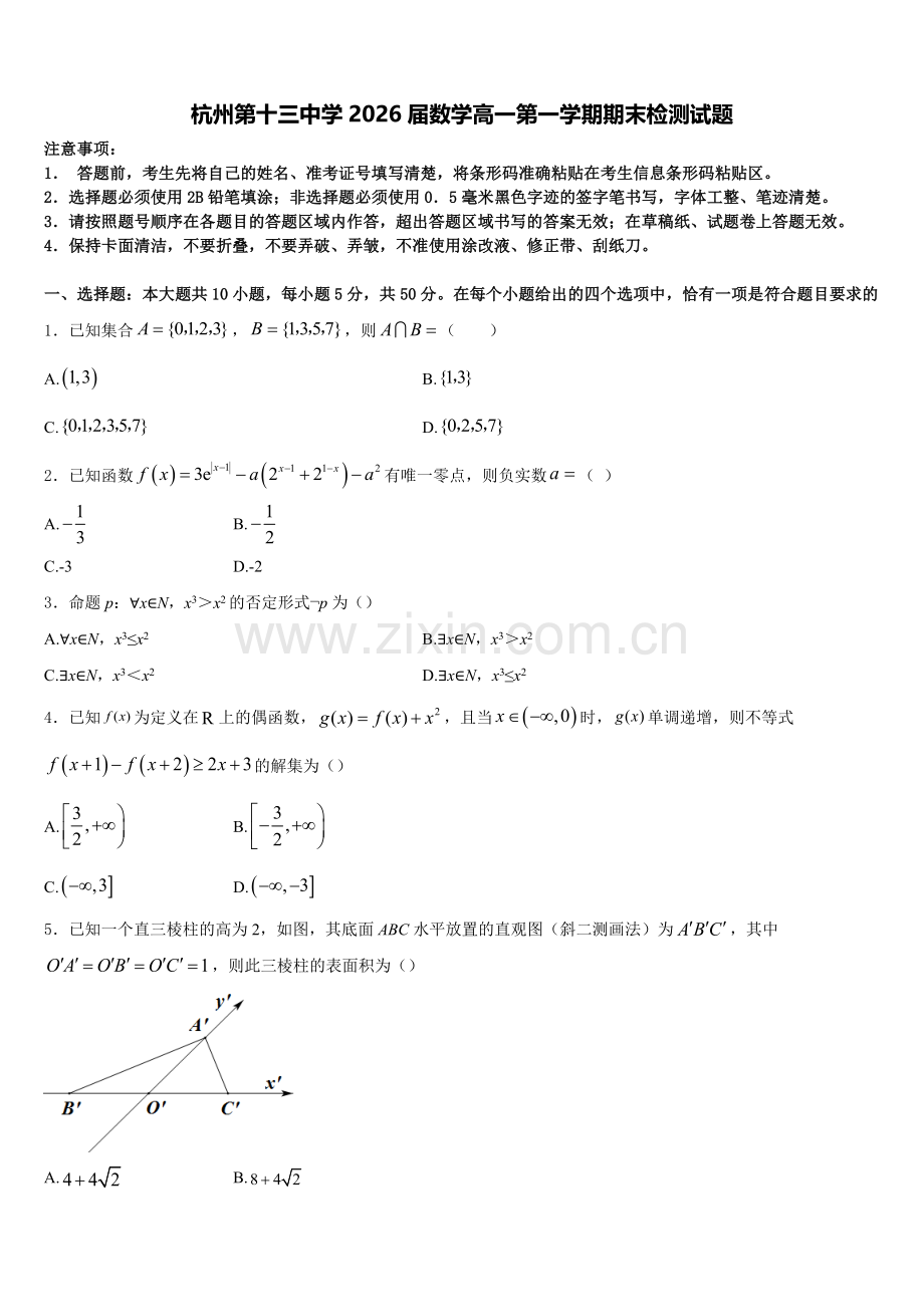 杭州第十三中学2026届数学高一第一学期期末检测试题含解析.doc_第1页