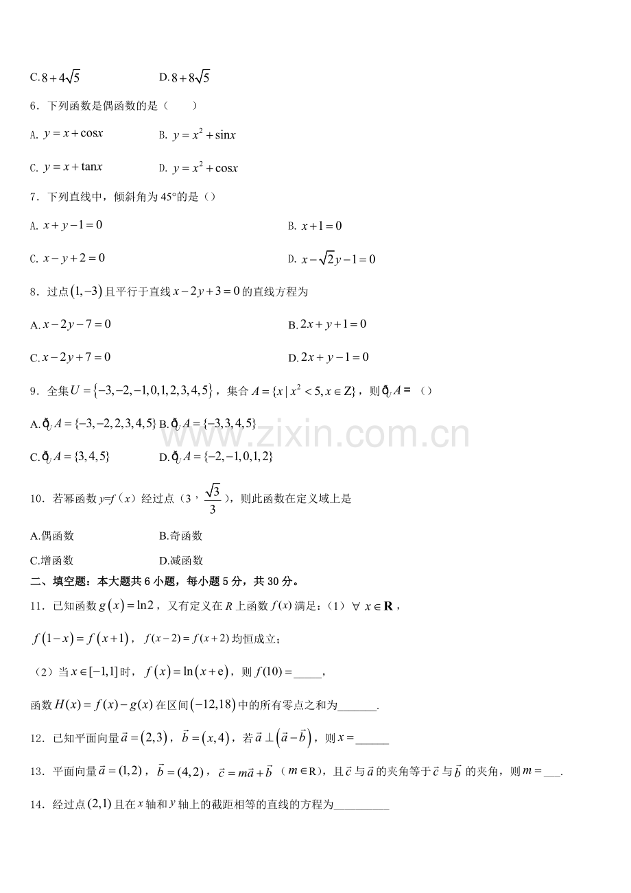 杭州第十三中学2026届数学高一第一学期期末检测试题含解析.doc_第2页