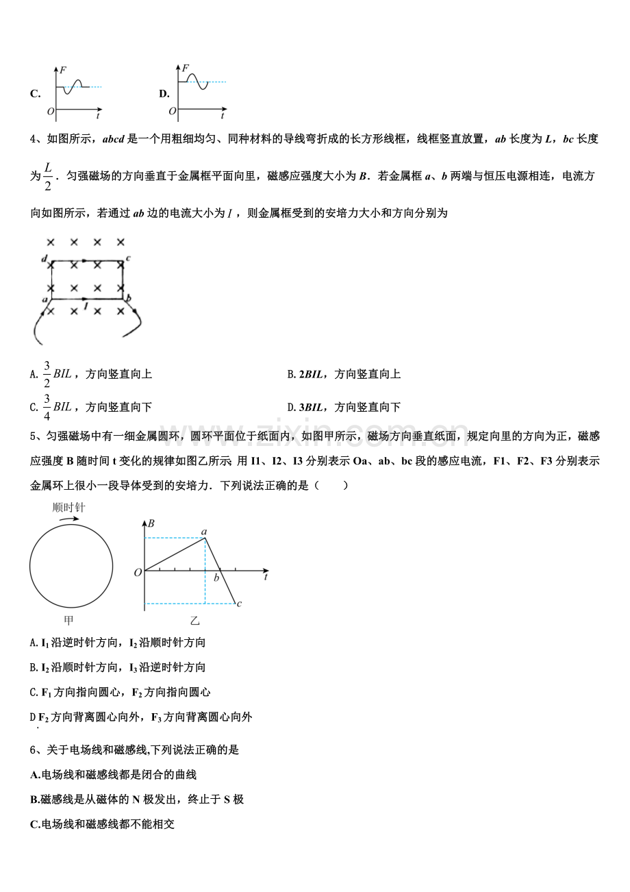 2026届上海市普陀区上海师大附中高二物理第一学期期末监测试题含解析.doc_第2页