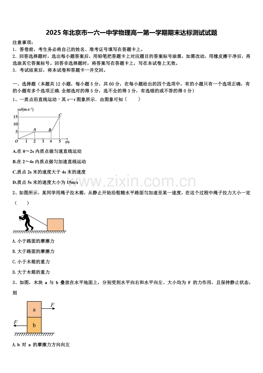 2025年北京市一六一中学物理高一第一学期期末达标测试试题含解析.doc_第1页