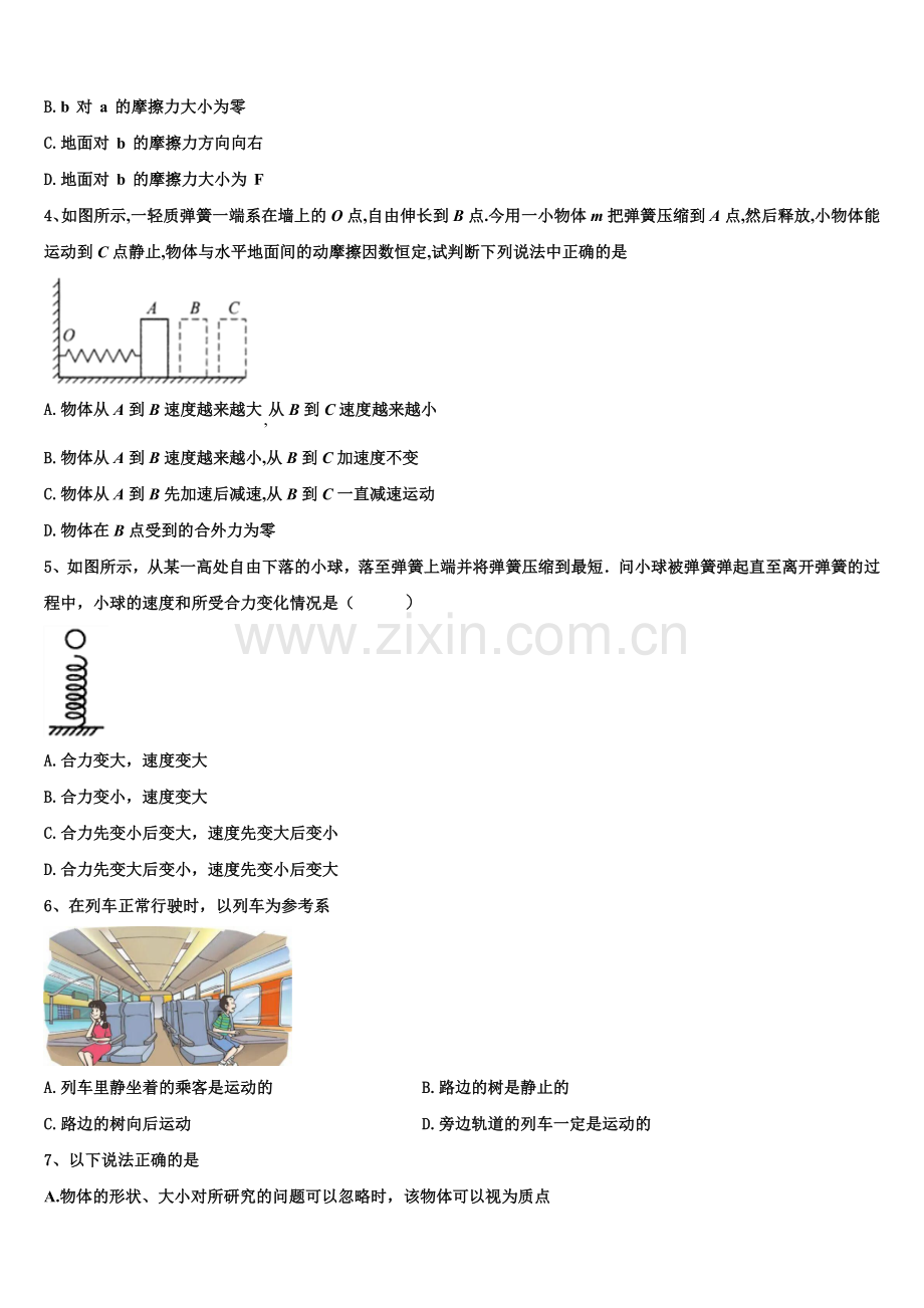 2025年北京市一六一中学物理高一第一学期期末达标测试试题含解析.doc_第2页