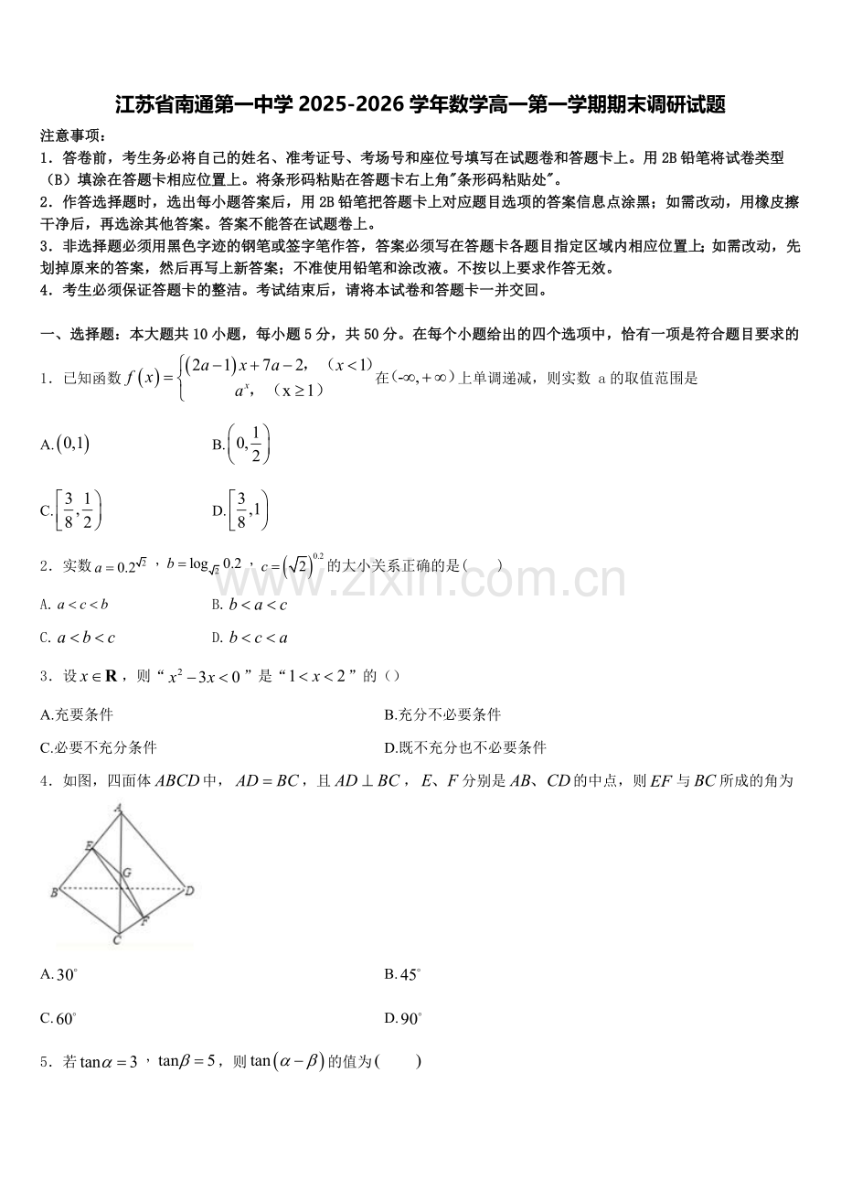 江苏省南通第一中学2025-2026学年数学高一第一学期期末调研试题含解析.doc_第1页