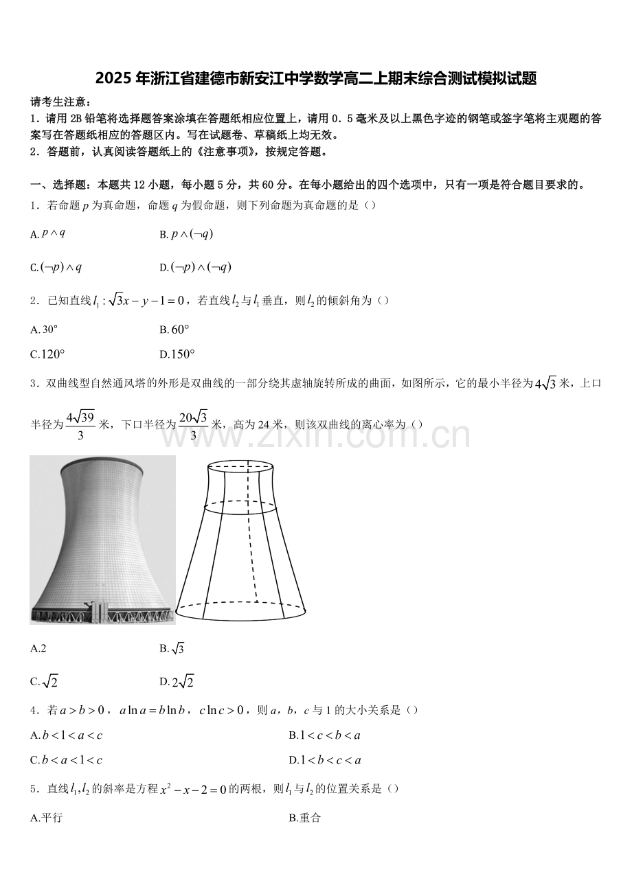 2025年浙江省建德市新安江中学数学高二上期末综合测试模拟试题含解析.doc_第1页