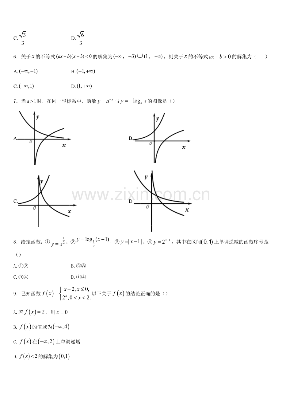 湖北省十堰市郧阳中学2025-2026学年数学高一上期末质量跟踪监视试题含解析.doc_第2页