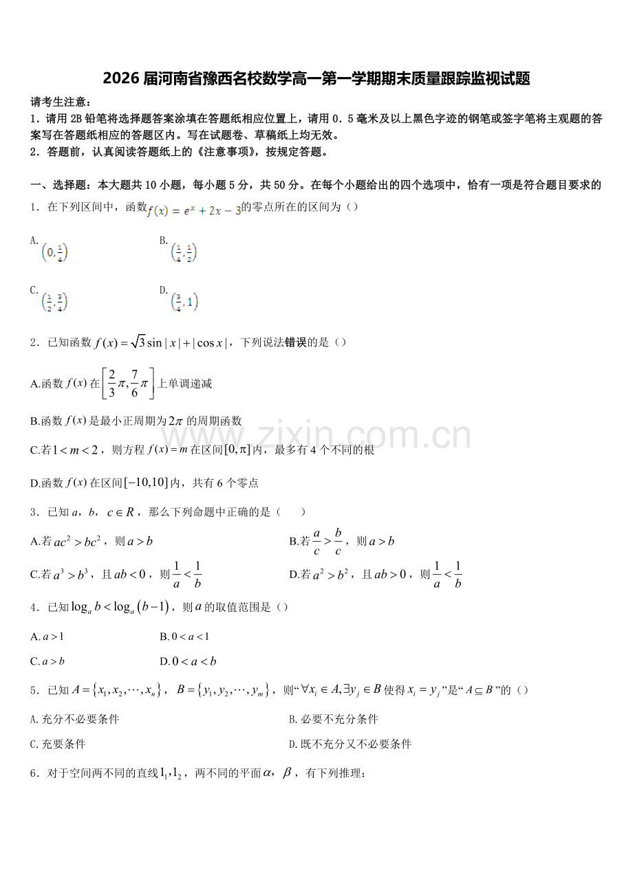 2026届河南省豫西名校数学高一第一学期期末质量跟踪监视试题含解析.doc_第1页