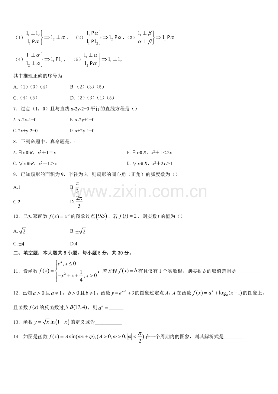 2026届河南省豫西名校数学高一第一学期期末质量跟踪监视试题含解析.doc_第2页